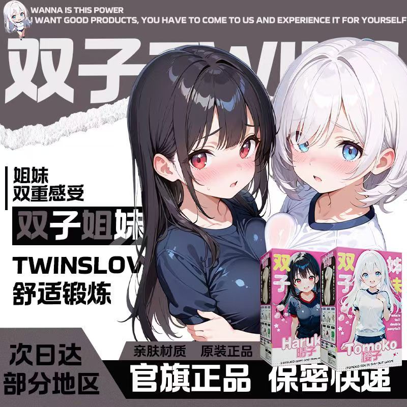Haruko Kuai Sisters Beginner Male Adult Toy Slow Play Anime Molding Holy Grail 2D Japanese Masturbator